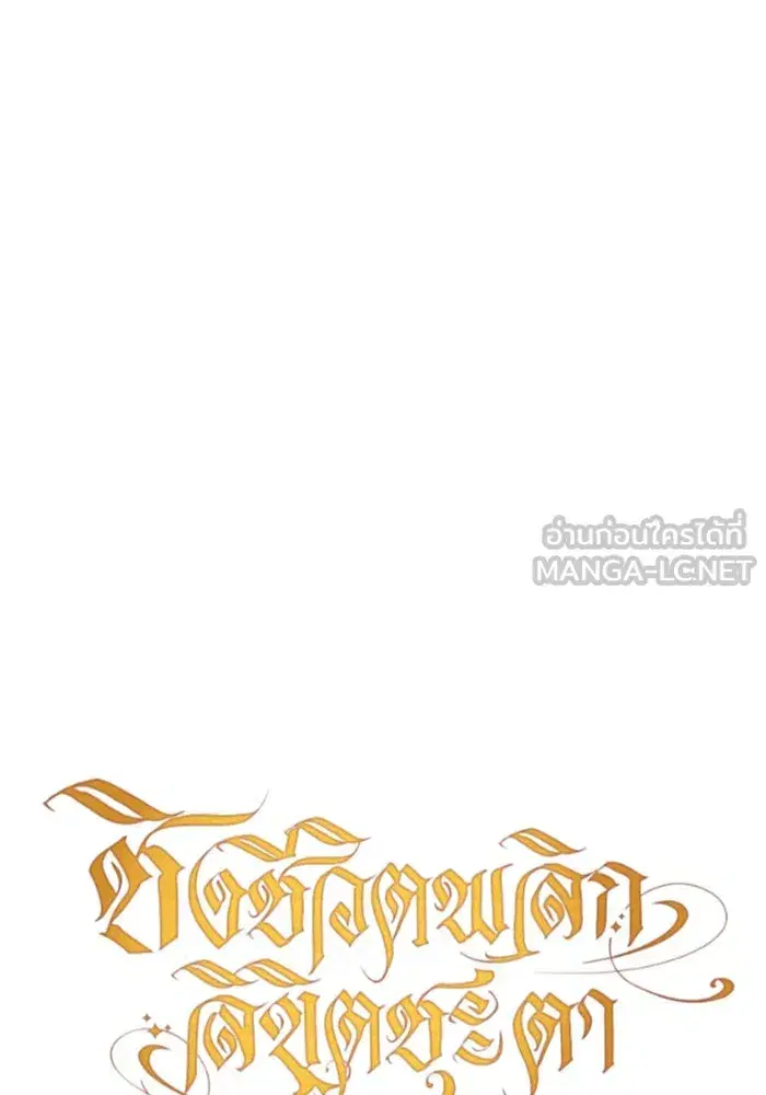 Your Throne ตอนที่ 115 หน้า 45