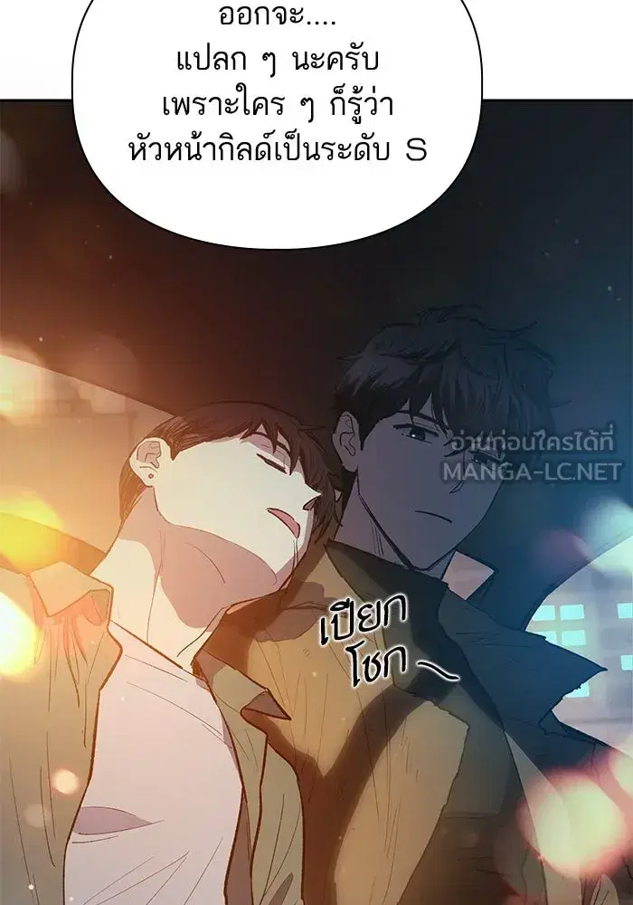 The S-Classes That I Raised (My S-Class Hunters) ตอนที่ 75 หน้า 9