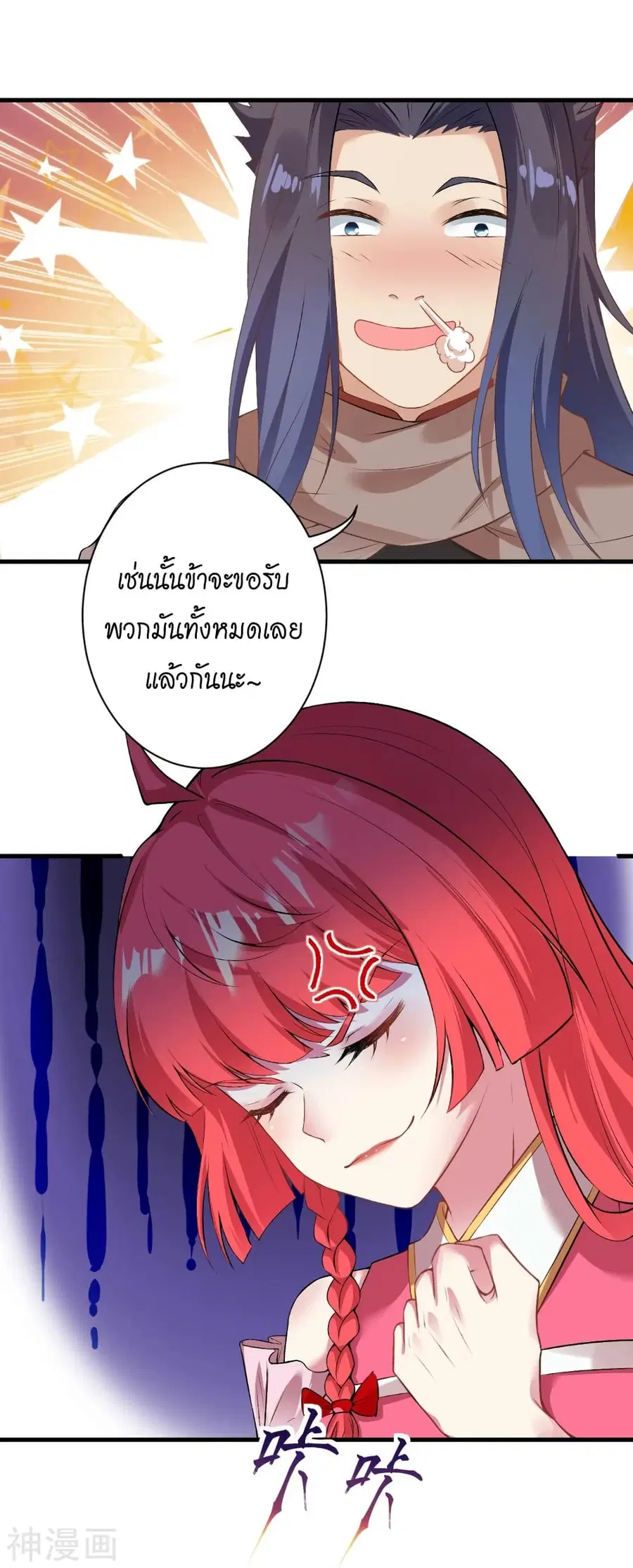 Against the Gods ตอนที่ 472 หน้า 28