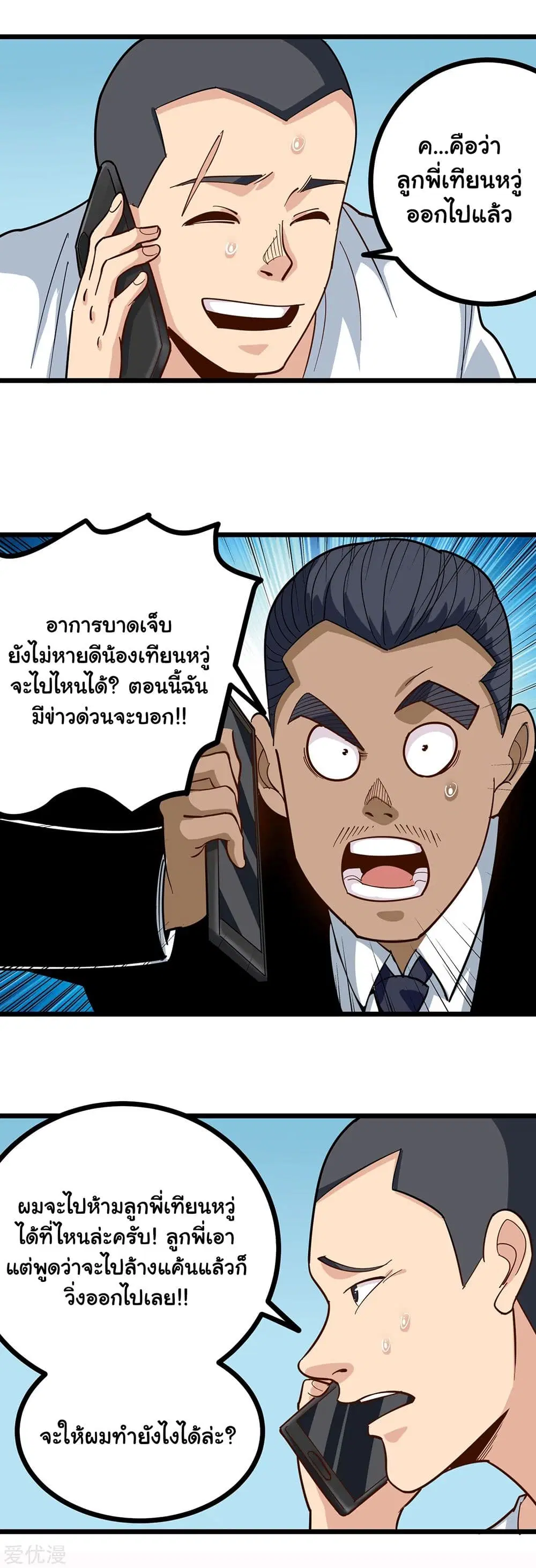 School Flower Master ตอนที่ 207 หน้า 5