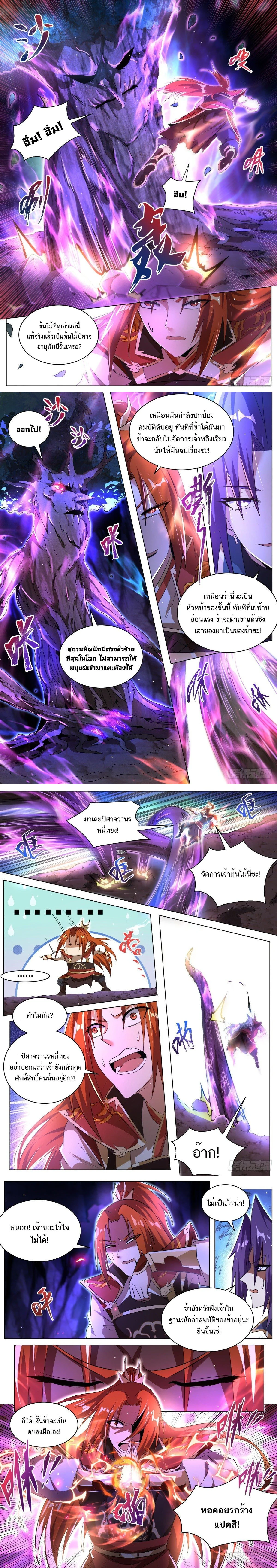 Invincible Villain – พวกเราตัวร้ายก็ไม่อยากเป็นหินรองเท้าหรอกนะ ตอนที่ 29 หน้า 1