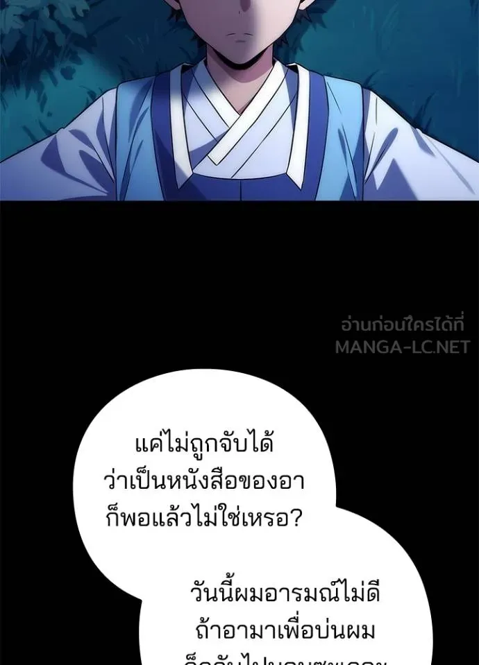 Night of the Ogre ตอนที่ 57 หน้า 107