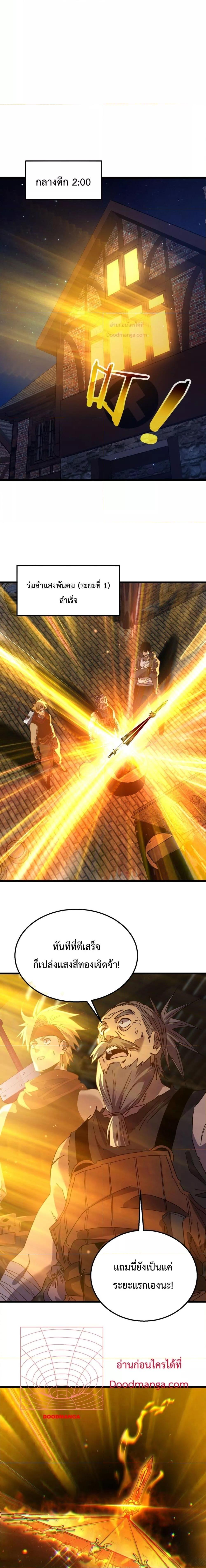 My Passive Skills Are Invincible จุติอีกครั้ง พร้อมสกิลติดตัวไร้เทียมทาน ตอนที่ 19 หน้า 20