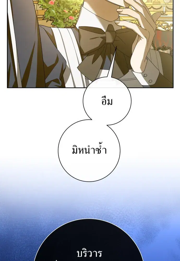 Your Throne ตอนที่ 194 หน้า 65