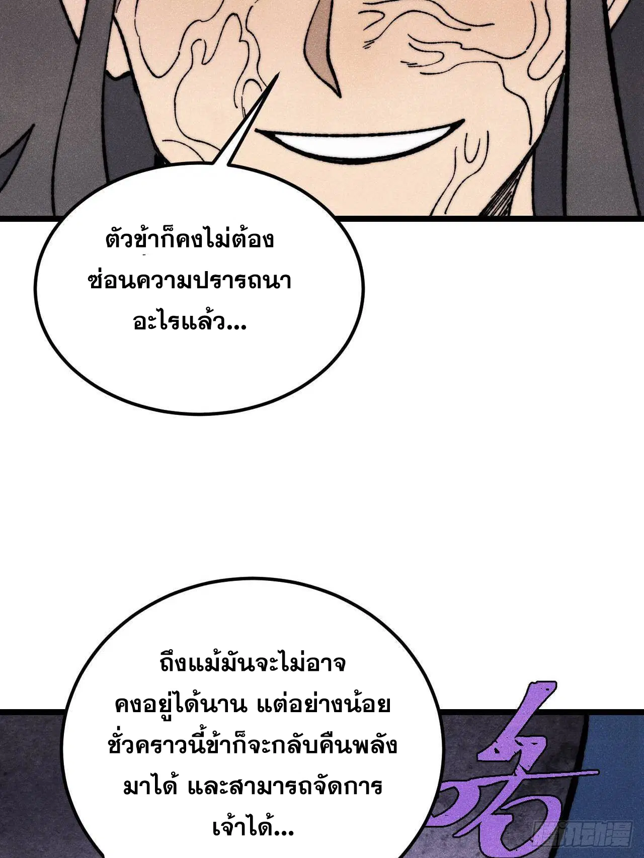 All Hail the Sect Leader ตอนที่ 323 หน้า 81