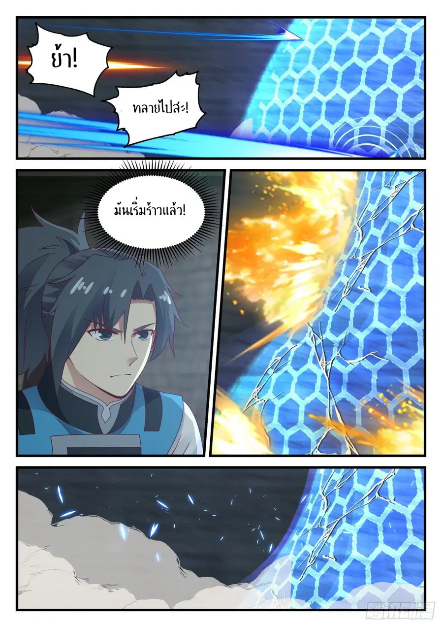 Martial Peak ตอนที่ 702 หน้า 11