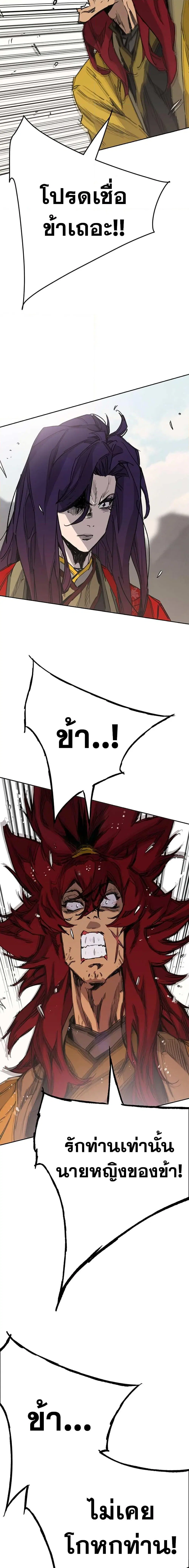 The Undefeatable Swordsman ตอนที่ 187 หน้า 7