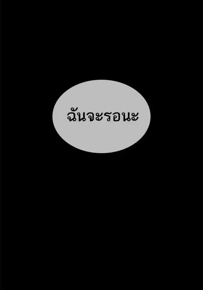 The World After the end โลกหลังการล่มสลาย ตอนที่ 234 หน้า 79