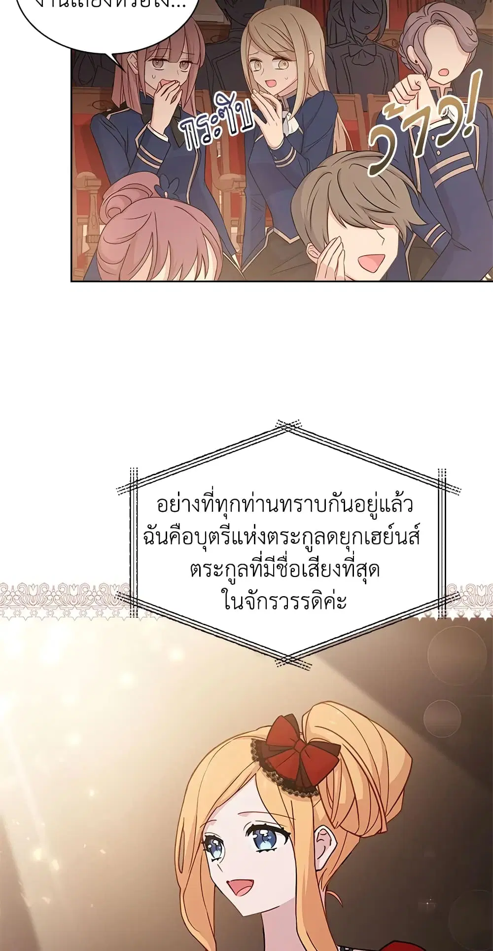The Lady Needs a Break ตอนที่ 47 หน้า 29