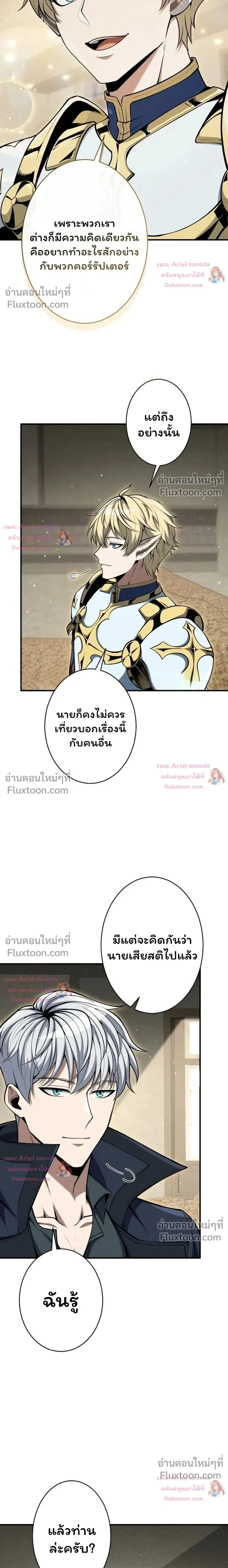 100 Million Years Later The Ultimate Weapon Return อาวุธสุดท้าย ตื่นขึ้นมาไร้เทียมทานหลังผ่านไป 100 ล้านปี ตอนที่ 19 หน้า 18