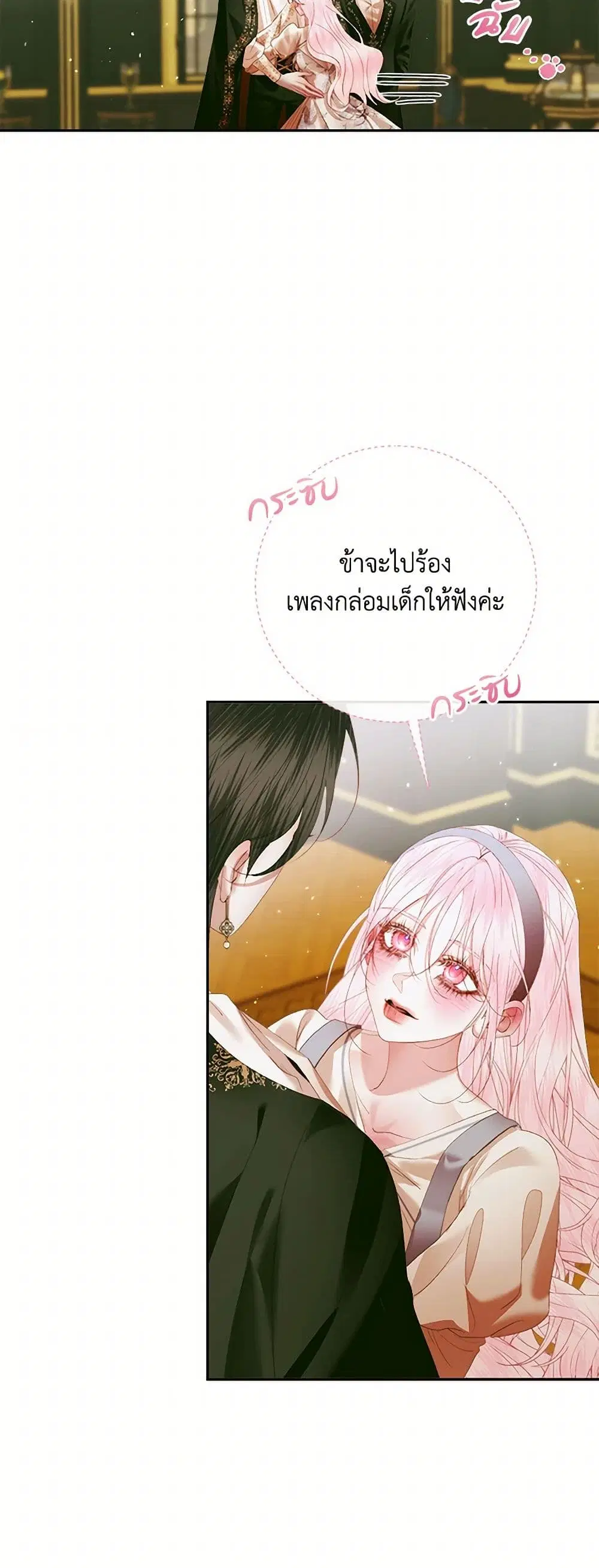 The Siren: Becoming the Villain’s Family ตอนที่ 113 หน้า 5