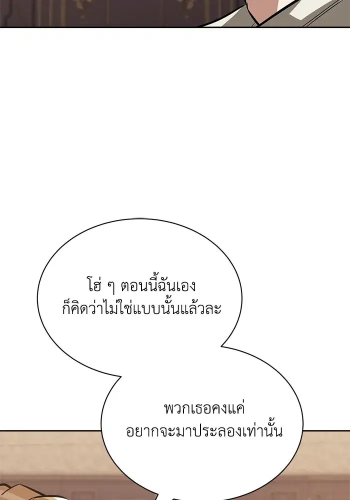 The Lazy Lord Masters the Sword ตอนที่ 60 หน้า 16