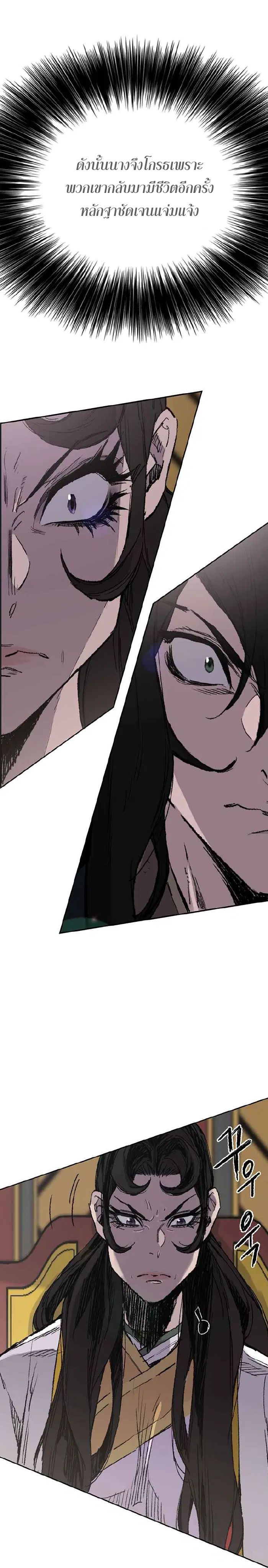The Undefeatable Swordsman ตอนที่ 78 หน้า 15