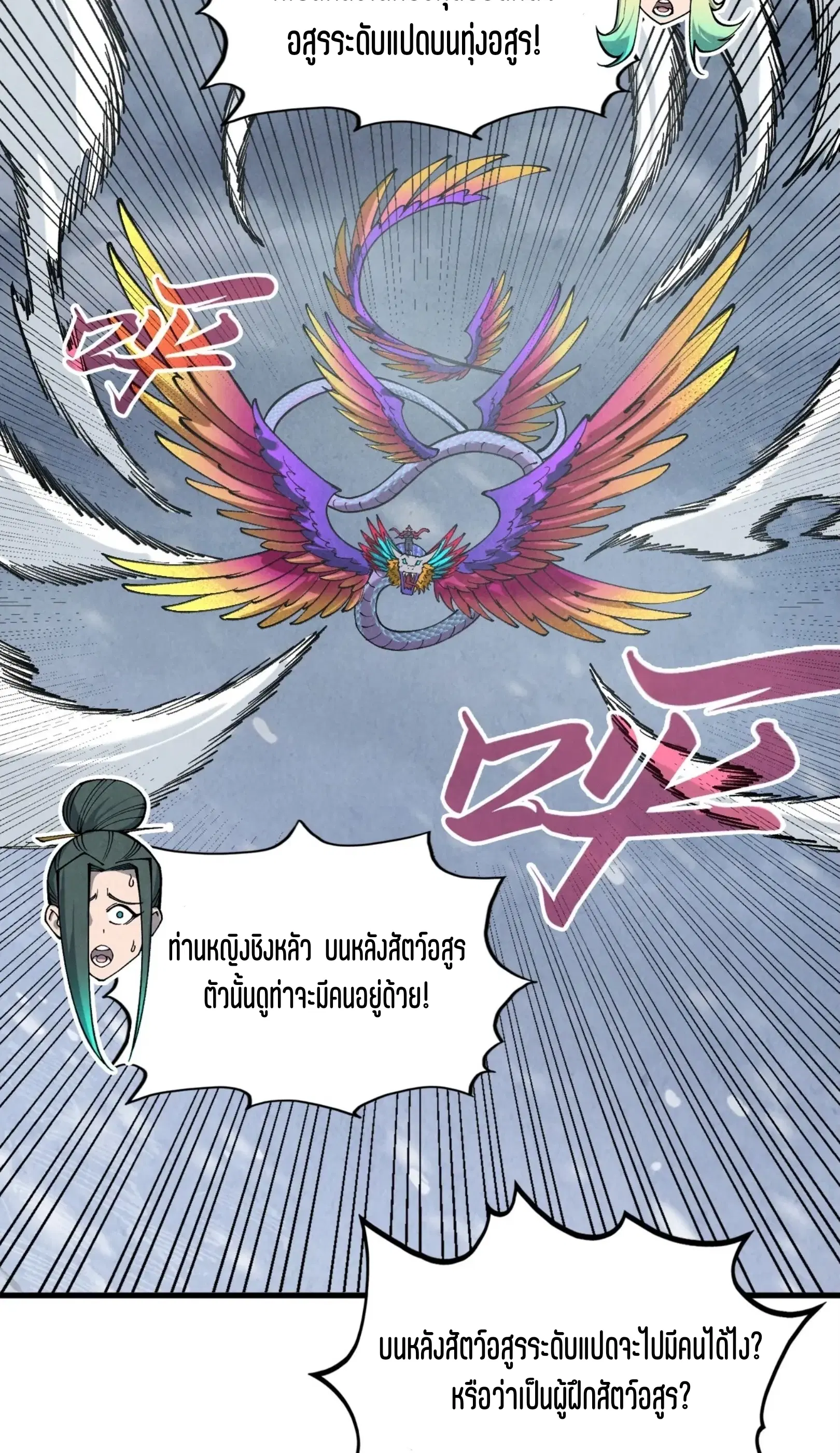 The Eternal Supreme ตอนที่ 351 หน้า 72