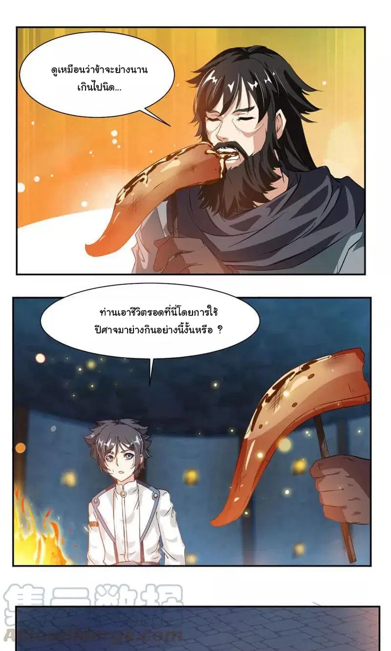 Nine Sun God King ตอนที่ 51 หน้า 14