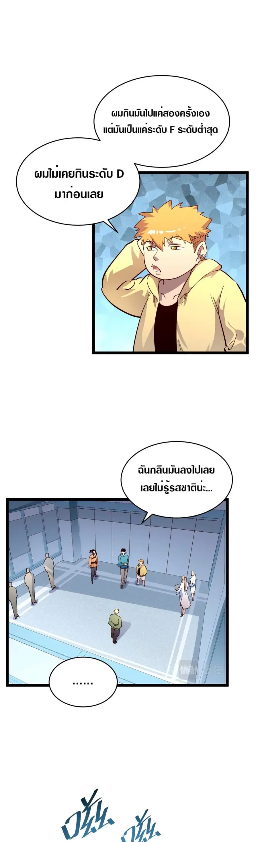Rise From The Rubble ตอนที่ 33 หน้า 20