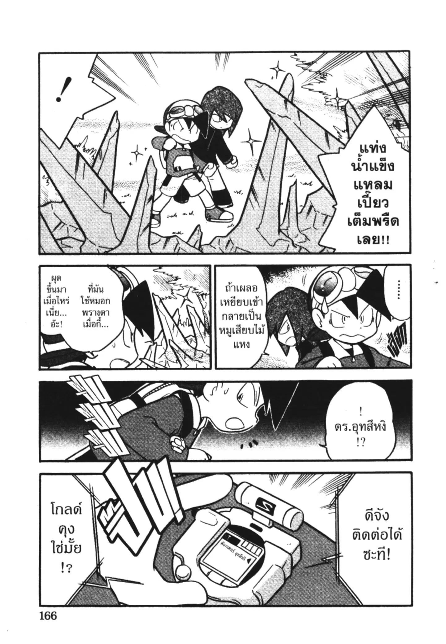 Pokémon ตอนที่ 113 หน้า 4