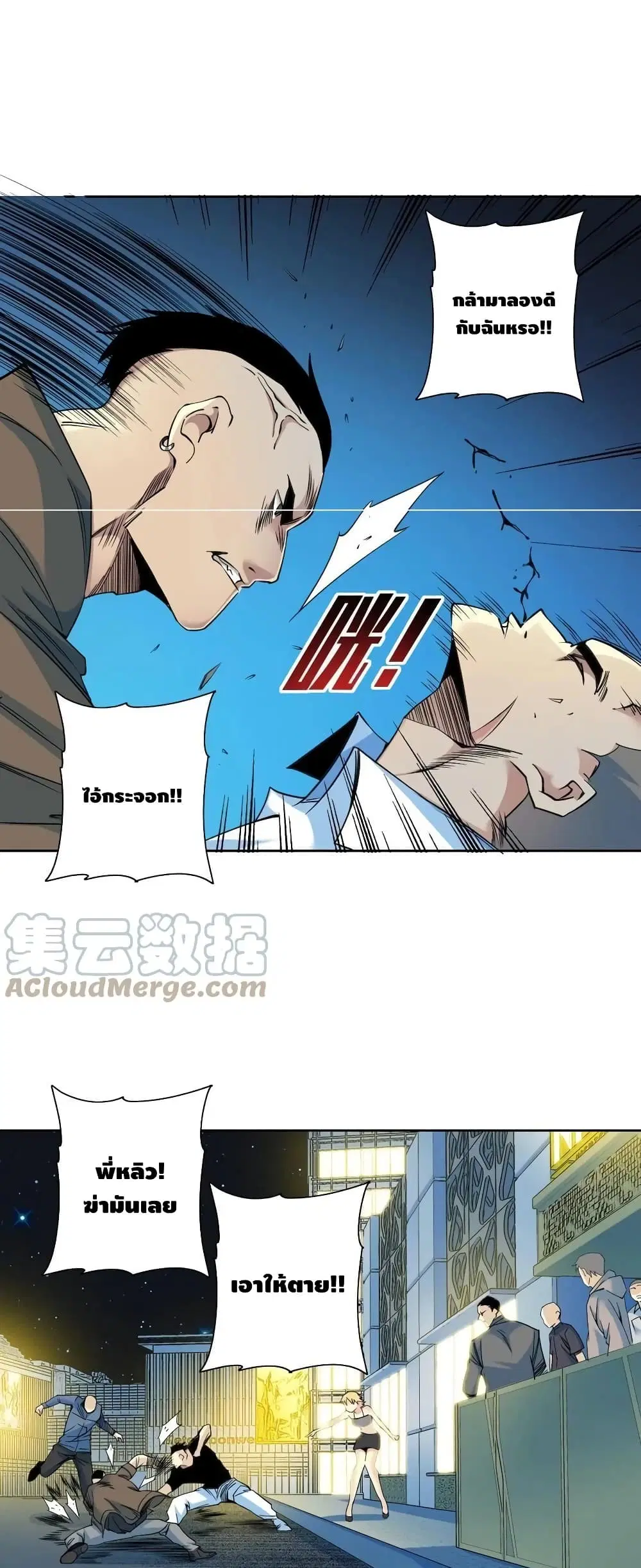 The Eternal Club ตอนที่ 77 หน้า 10
