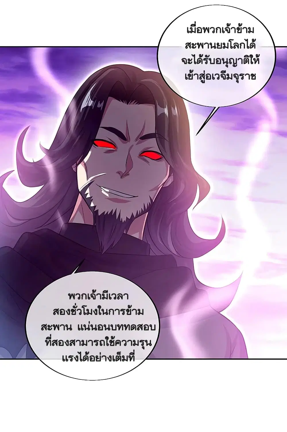 Peerless Battle Spirit (Tian Cang Zi Dongman) ตอนที่ 312 หน้า 24
