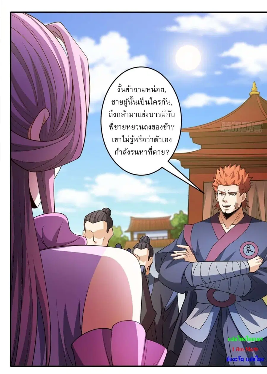 God of Martial Arts ตอนที่ 676 หน้า 16