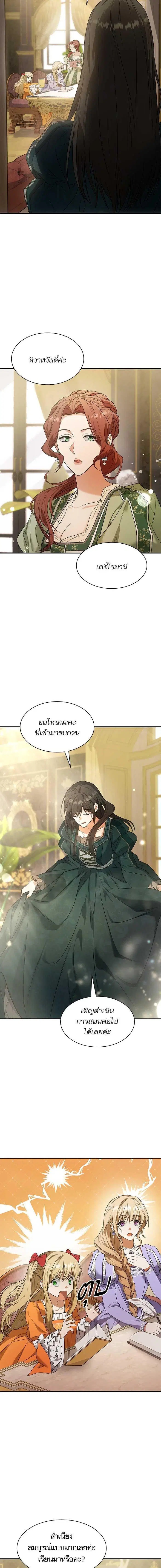 I Am the Queen in This Life ตอนที่ 10 หน้า 5