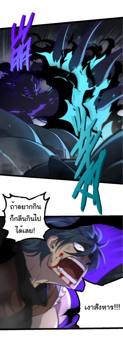 Evolution Begins With A Big Tree ตอนที่ 359 หน้า 13