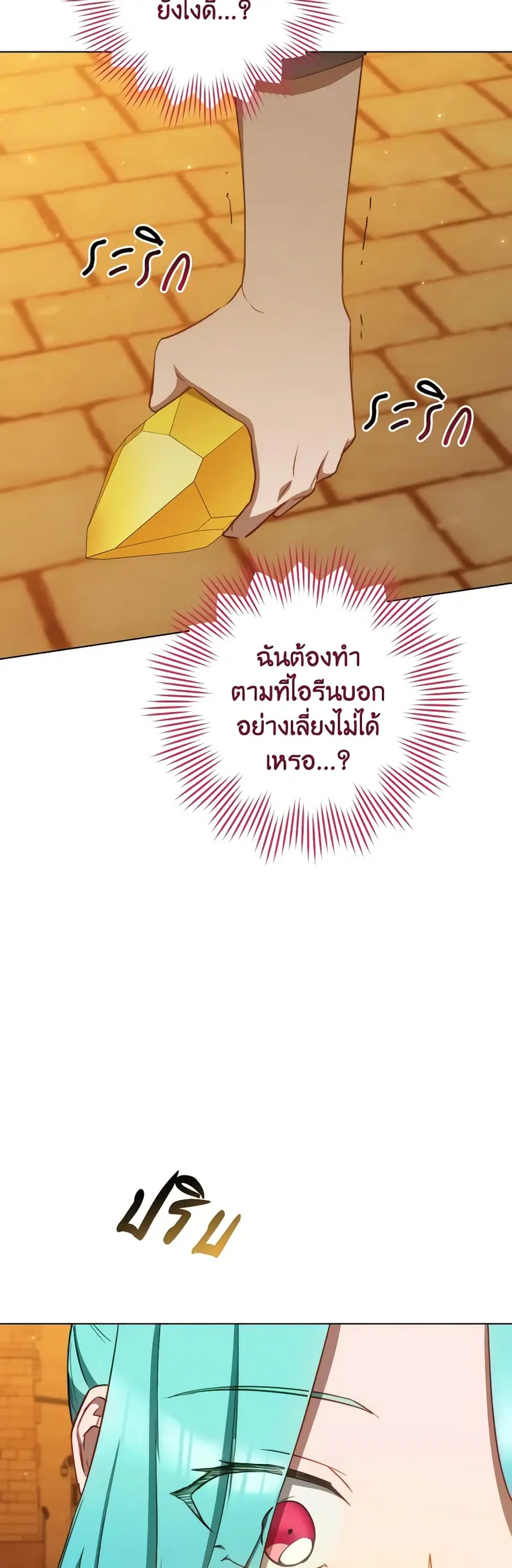 The Young Lady Is a Royal Chef ตอนที่ 118 หน้า 30