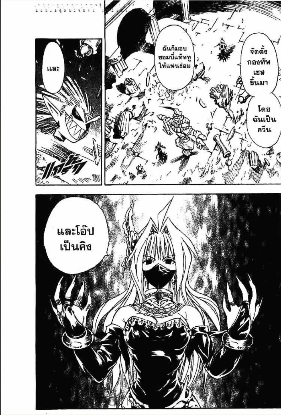 MÄR ตอนที่ 155 หน้า 3