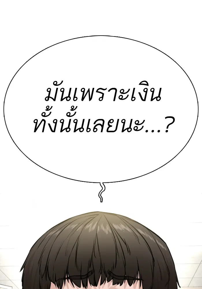 How to Fight ตอนที่ 27 หน้า 8