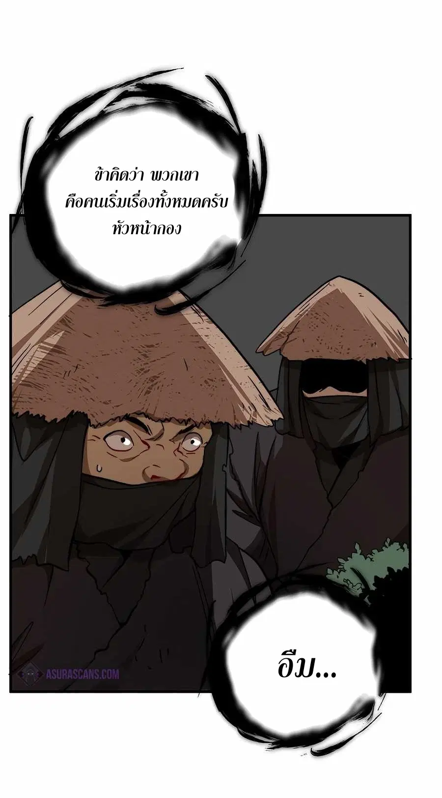 Path of the Shaman ตอนที่ 51 หน้า 22