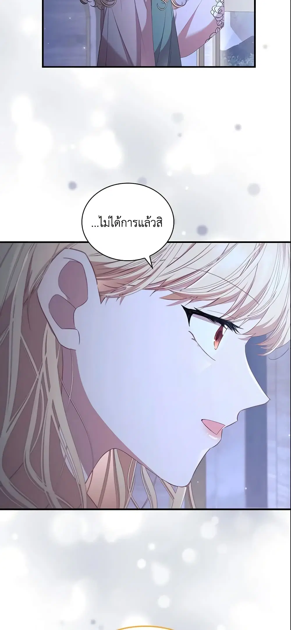 The Beloved Little Princess ตอนที่ 147 หน้า 30