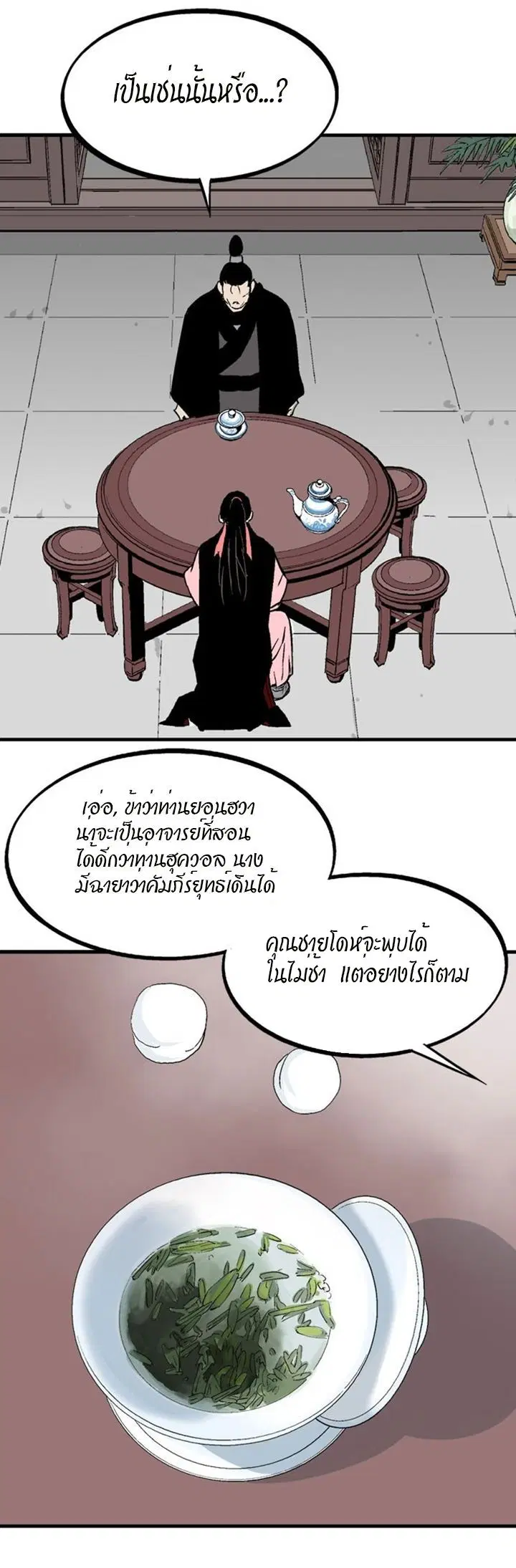 Gosu ตอนที่ 221 หน้า 17