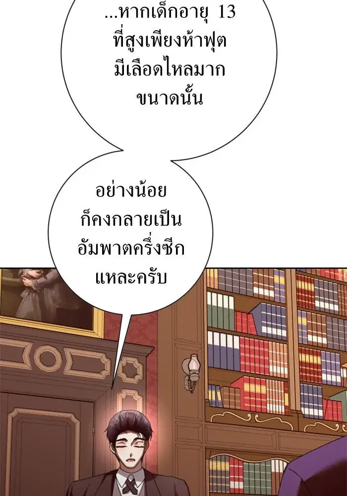 Your Throne ตอนที่ 137 หน้า 16