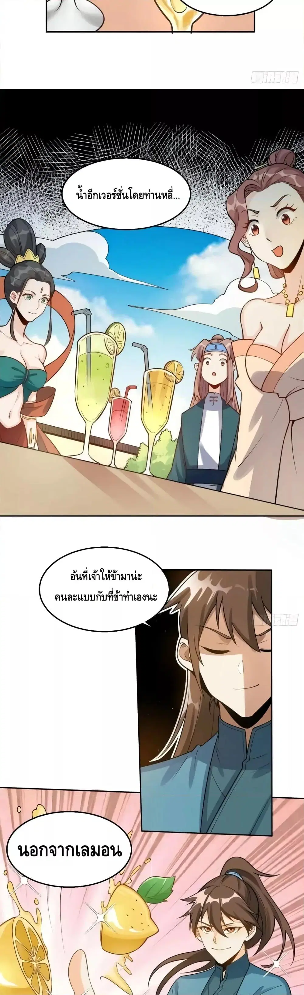 It Turns Out That I Am A Big Cultivator ตอนที่ 128 หน้า 7