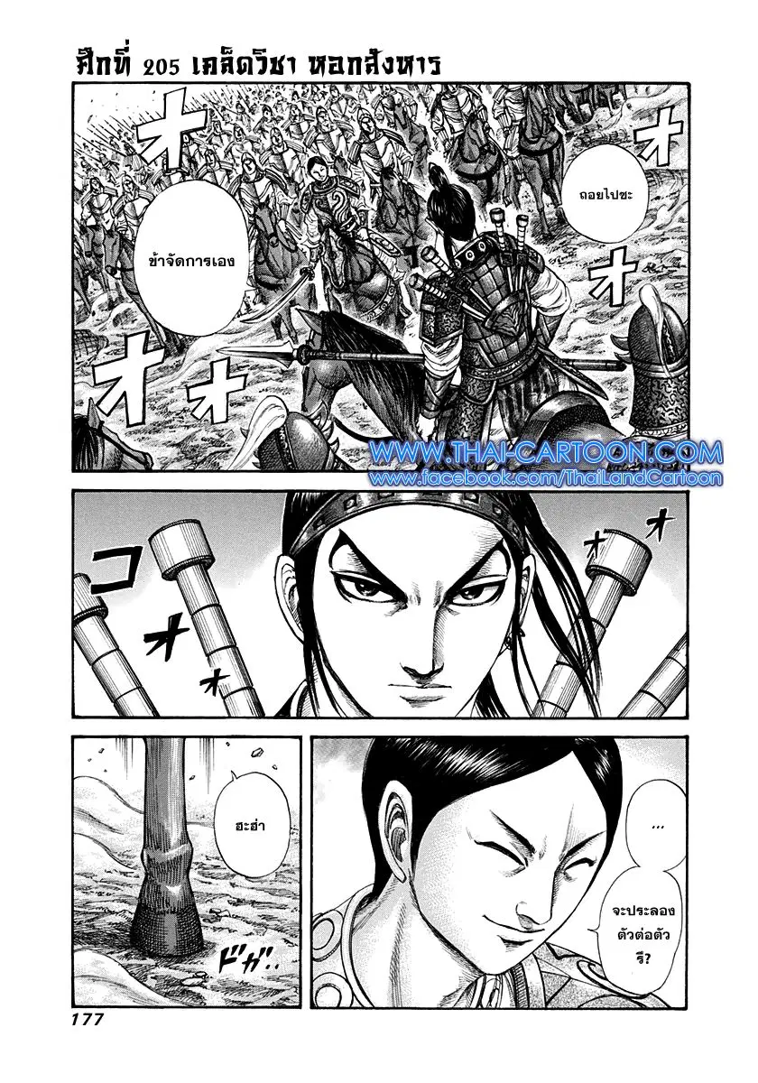 Kingdom ตอนที่ 204 หน้า 18