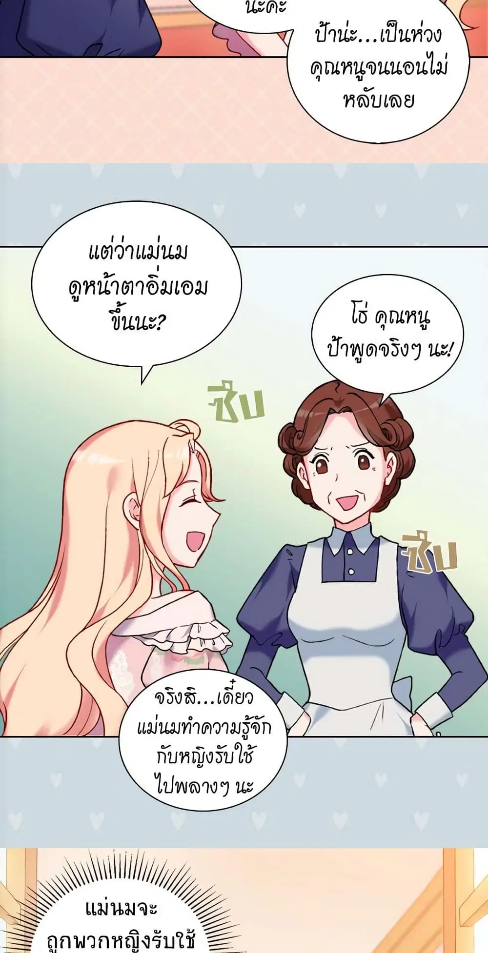 What It Takes to be a Villainess ตอนที่ 22 หน้า 12