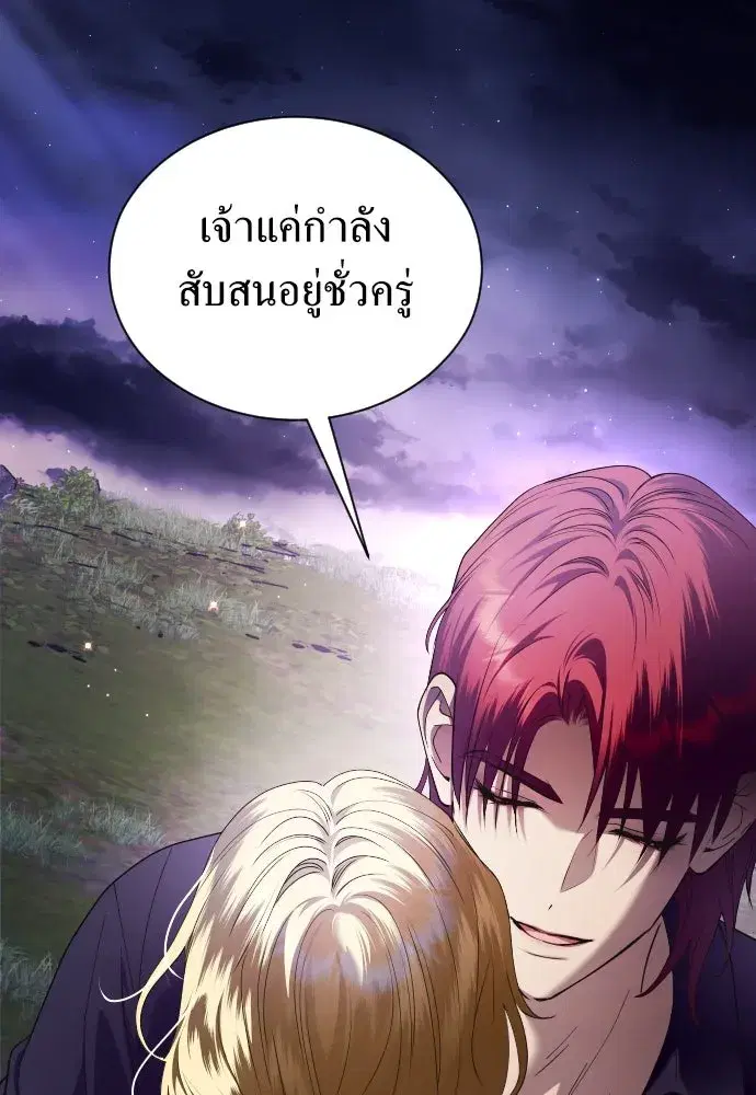 Your Throne ตอนที่ 260 หน้า 136