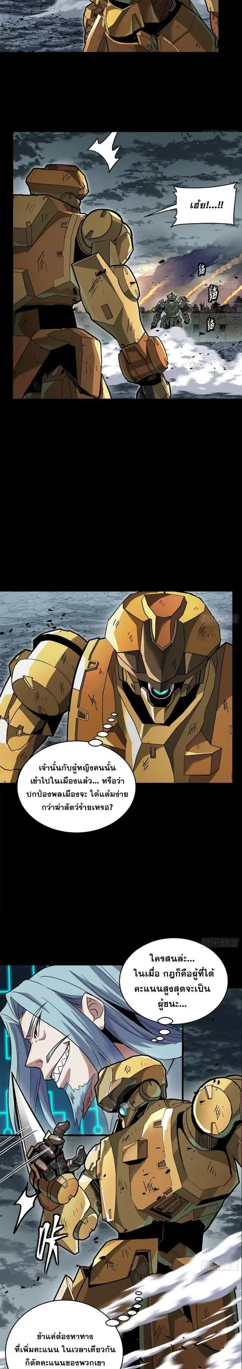 Legend of Star General ตอนที่ 141 หน้า 54