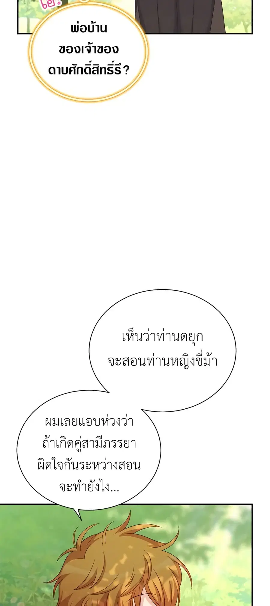 The Soulless Duchess ตอนที่ 71 หน้า 44