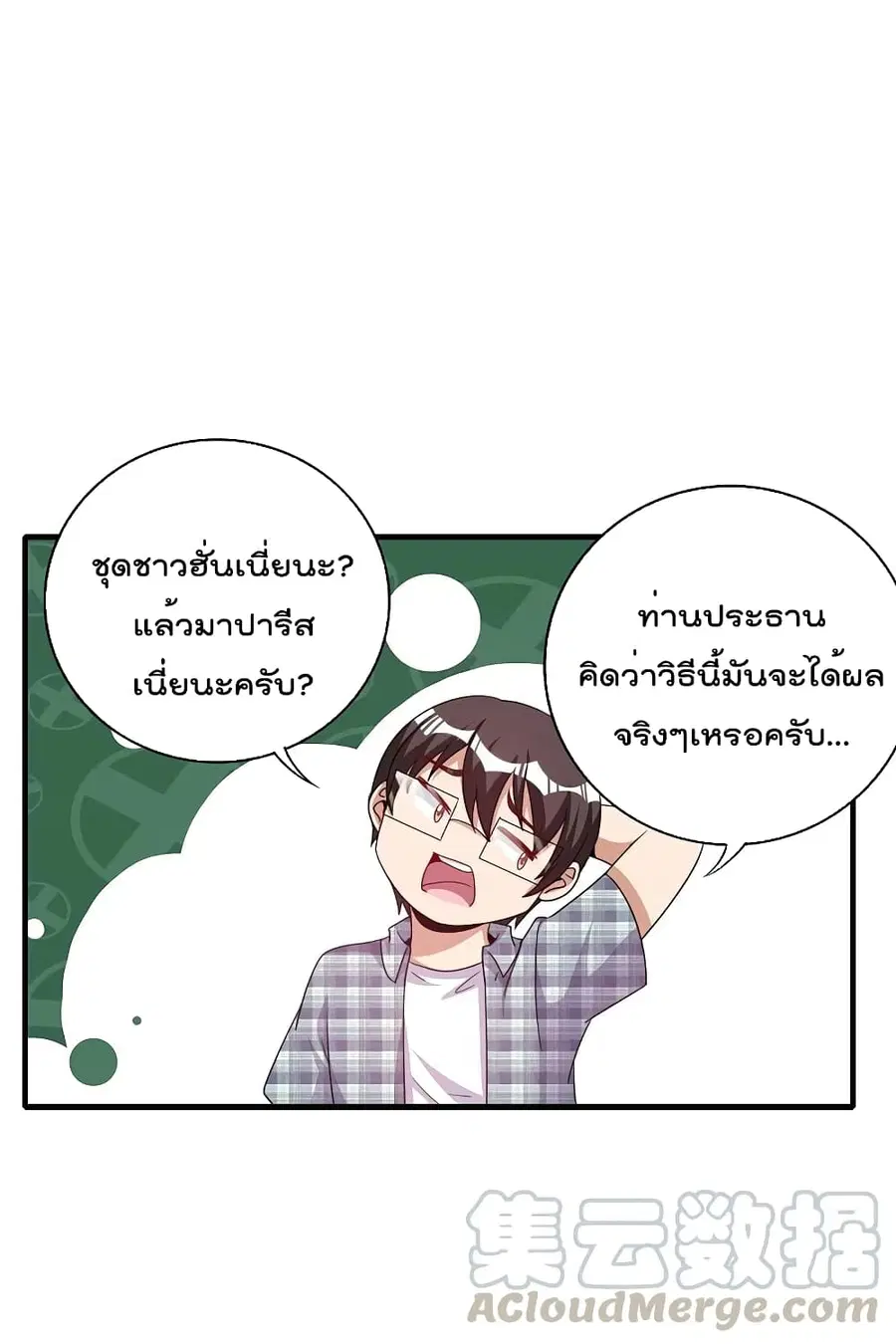 I am The Richest in The World ตอนที่ 247 หน้า 7
