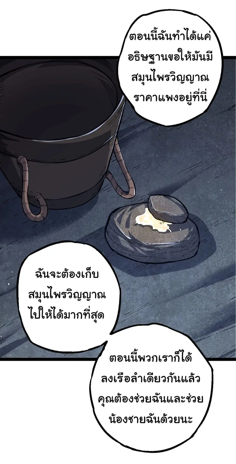 Evolution Begins With A Big Tree ตอนที่ 170 หน้า 22