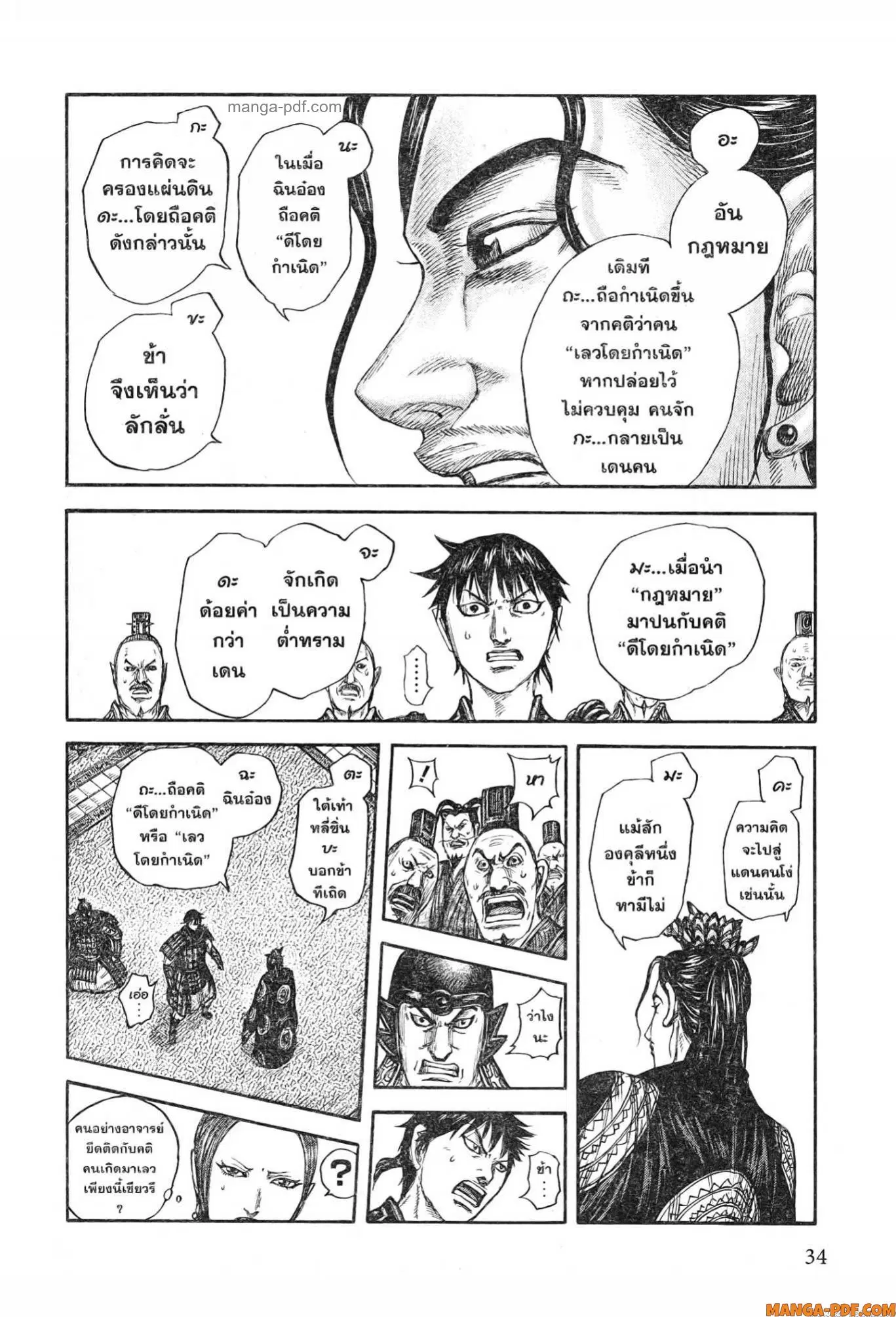 Kingdom ตอนที่ 759 หน้า 10