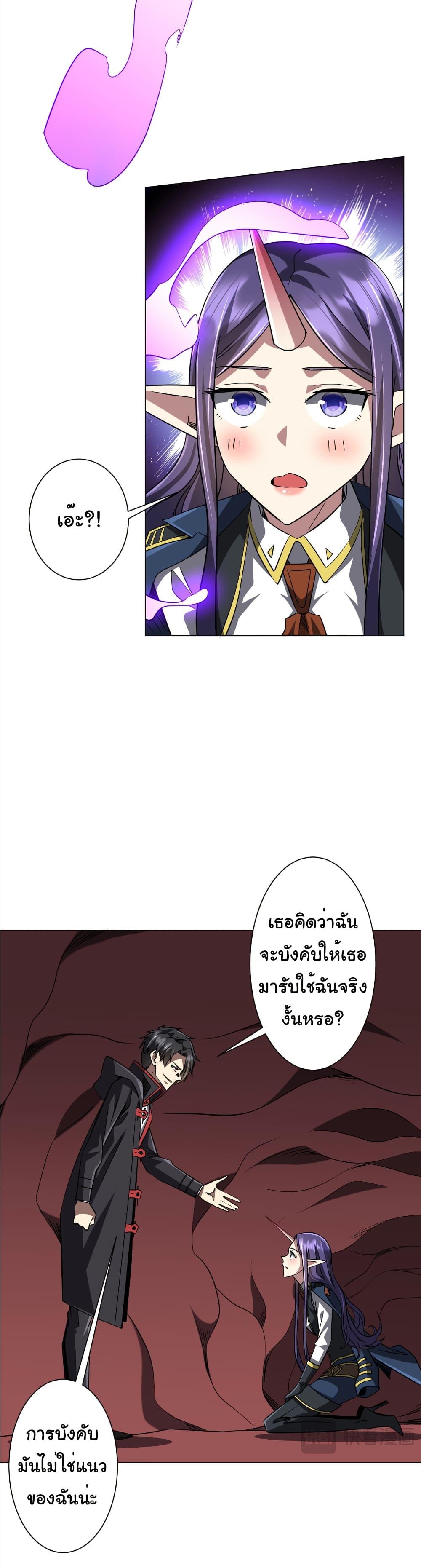 Start with Trillions of Coins ตอนที่ 259 หน้า 5