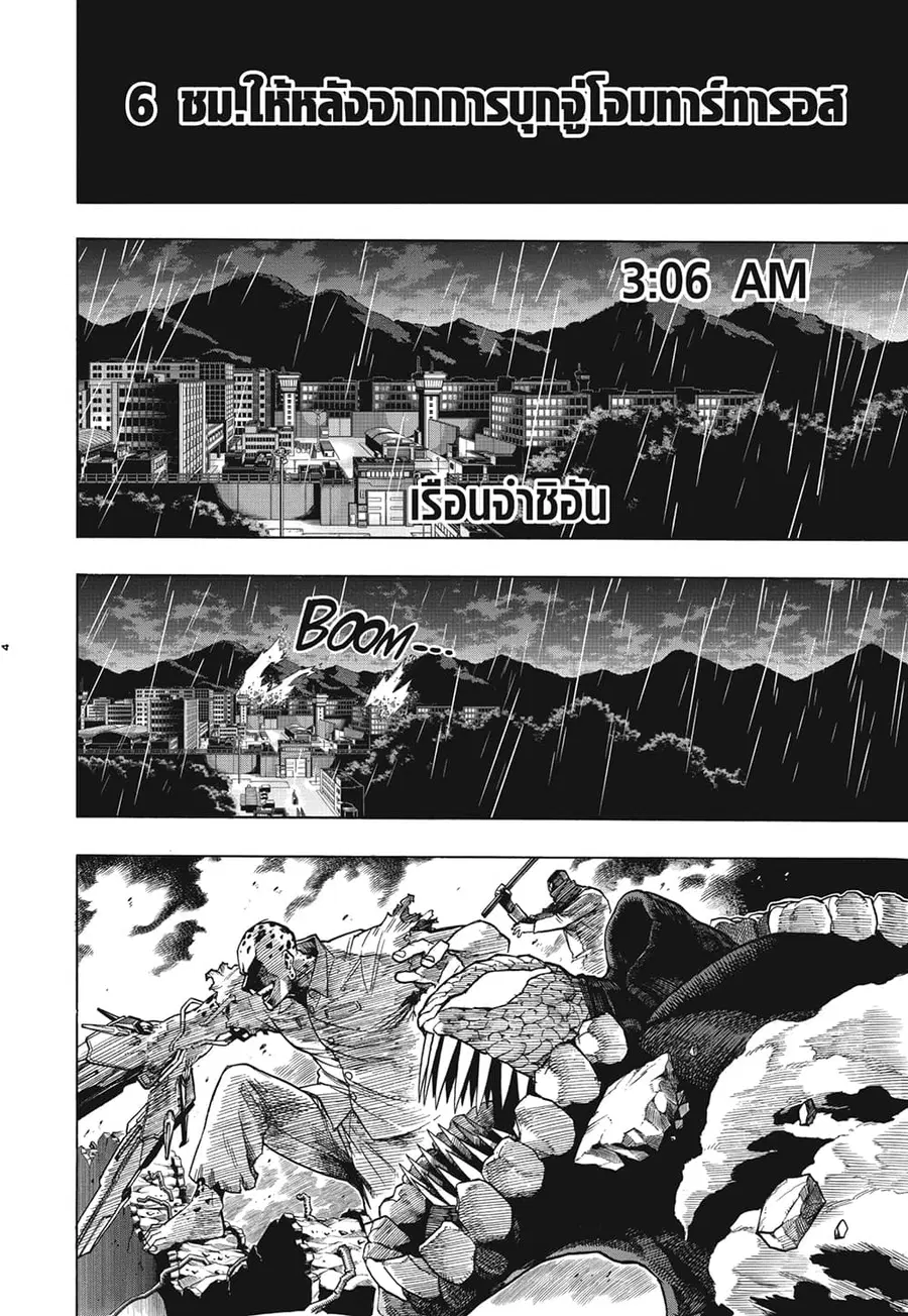 Boku no Hero Academia ตอนที่ 298 หน้า 4