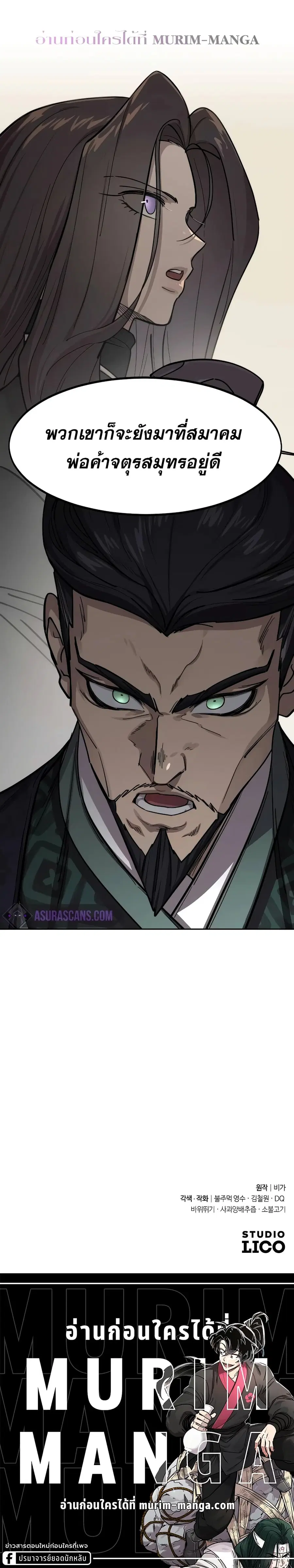 Return of the Mount Hua Sect ตอนที่ 127 หน้า 29