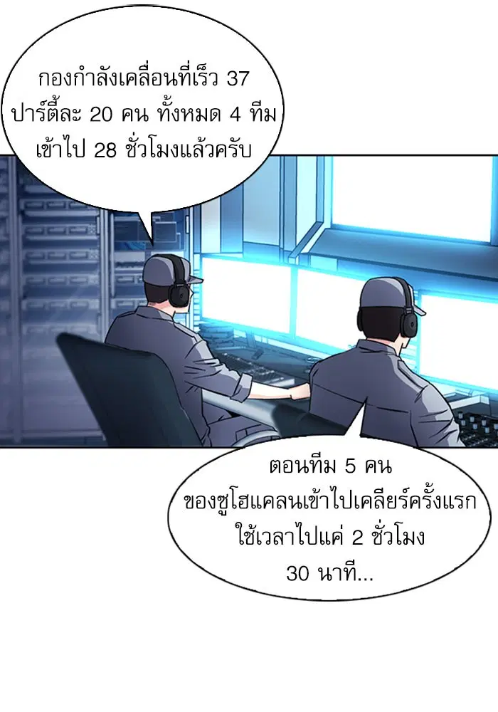Seoul Station Druid ตอนที่ 45 หน้า 117