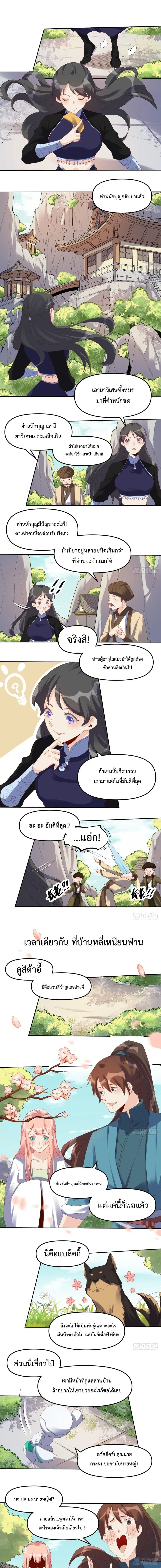It Turns Out That I Am A Big Cultivator ตอนที่ 21 หน้า 4