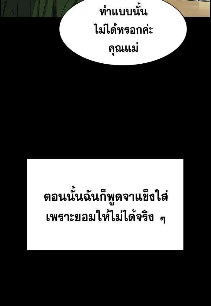 True Education ตอนที่ 243 หน้า 68