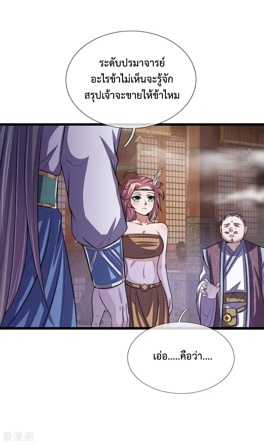 Shenwu Tianzun ตอนที่ 40 หน้า 15