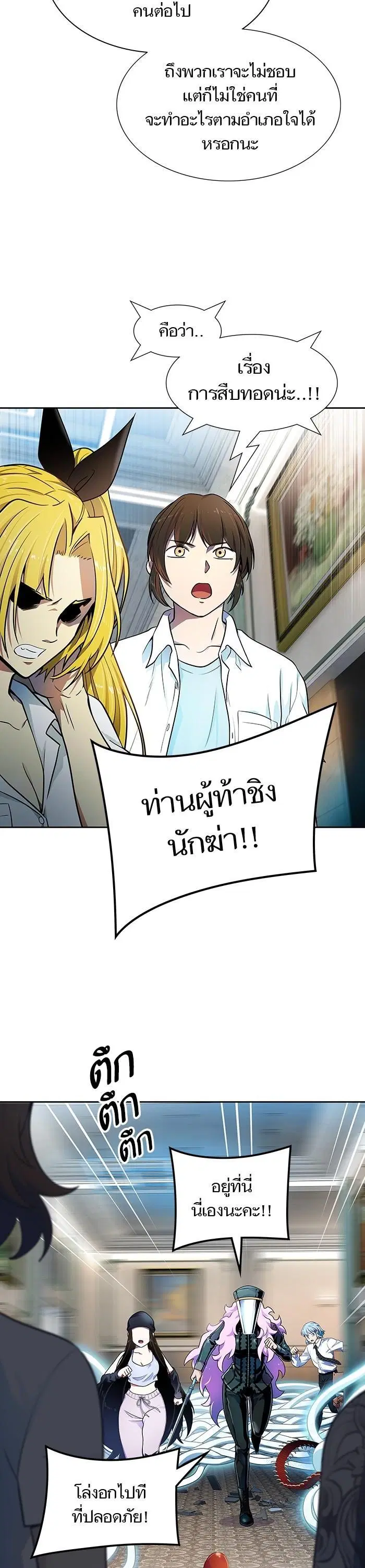 Tower of God ตอนที่ 569 หน้า 13